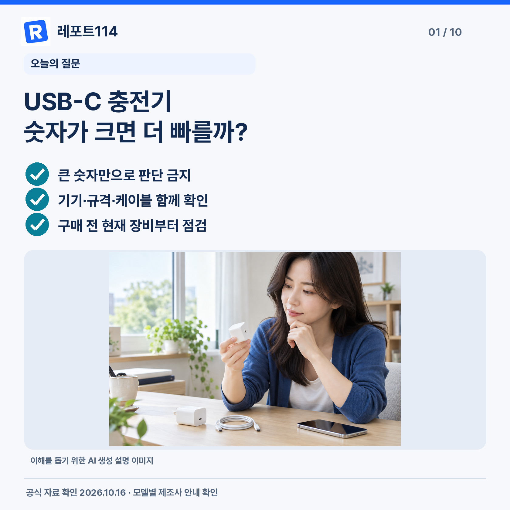 설명용 생성 사진: 휴대전화 충전기와 케이블의 연결 조건을 확인하는 사용자